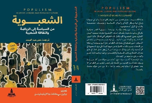 Populism in Sport, Entertainment and Popular Culture