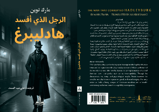 The Man that Corrupted Hadleyburg